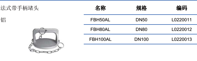 法式接头是一种对称接头，可以有效的防止软管脱落，在法国和比利时有着广泛的应用。