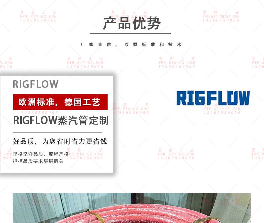 rigflow210165高温蒸汽管